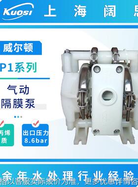 wilden气动隔膜泵P1系列聚丙烯酸碱流体输送泵工业污水泵