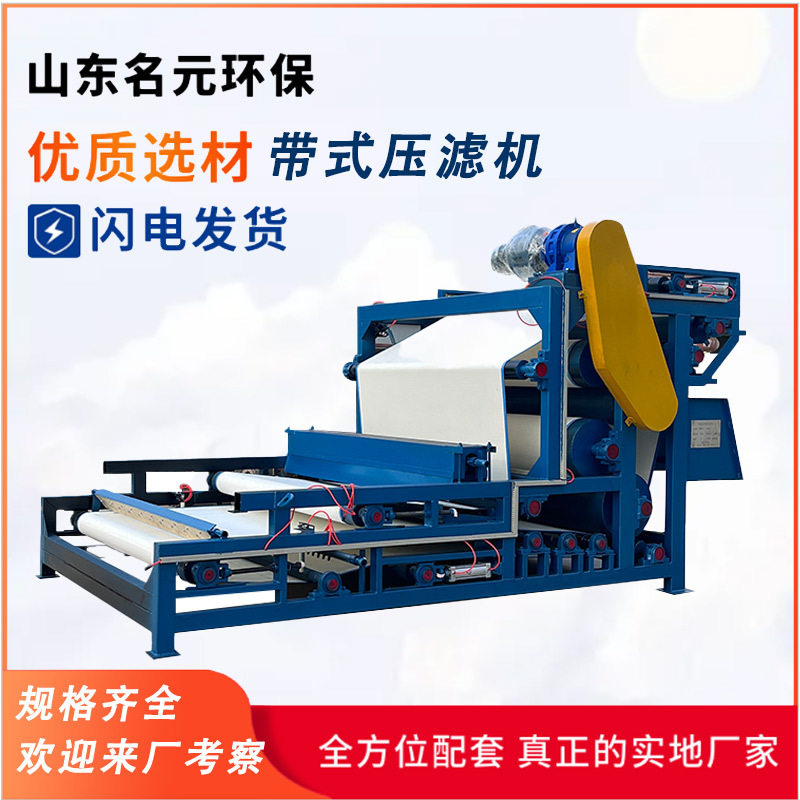 带式压滤机泥浆脱水压滤机 洗砂污水处理工业污泥脱水处理设备,机械设备,其他机械设备,淘宝优惠券,粉丝福利购,淘宝优惠卷