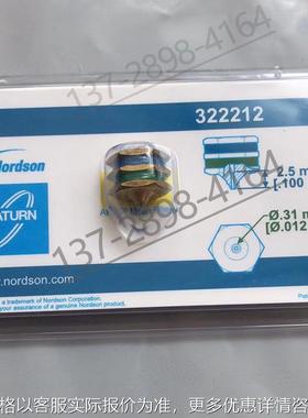 美国诺信322212喷嘴全新原装热熔喷胶机322212机械喷头咀