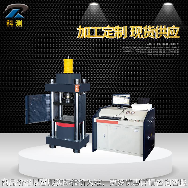 YAW-2000全自动压力试验机 混凝土压力试验机 红砖压力试验机