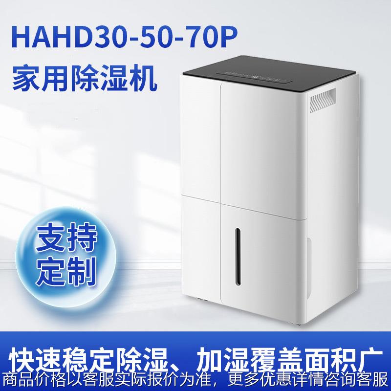 家用30升除湿机卧室地下室车库商用抽湿机/除湿器
