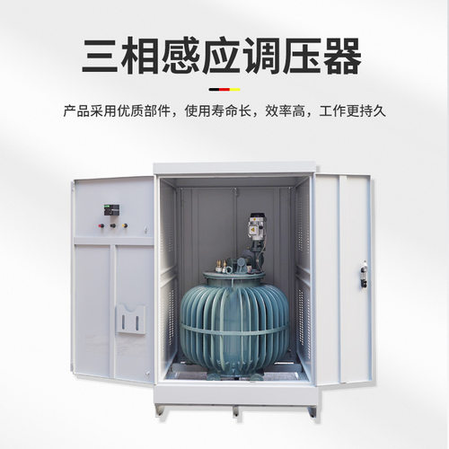 三相油浸式感应调压器TSJA-50KVA自动调压变压器0~650V420V1000V