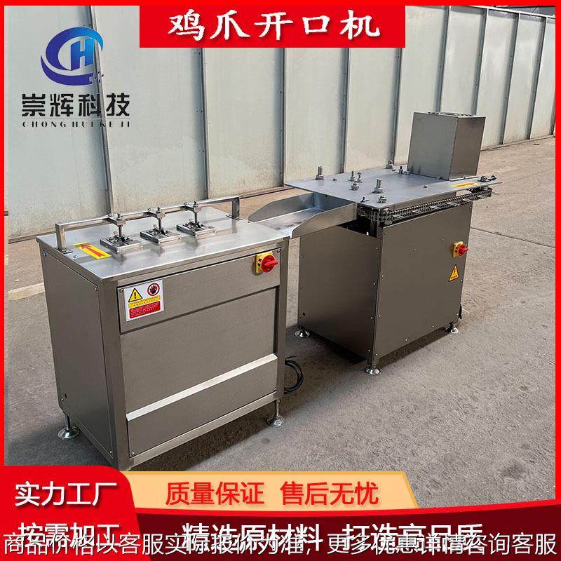 不锈钢鸡爪开口设备 商用泡椒凤爪去骨划口设备 鸡爪脱骨开口机,清洗/食品/商业设备,肉制品加工设备,淘宝优惠券,粉丝福利购,淘宝优惠卷