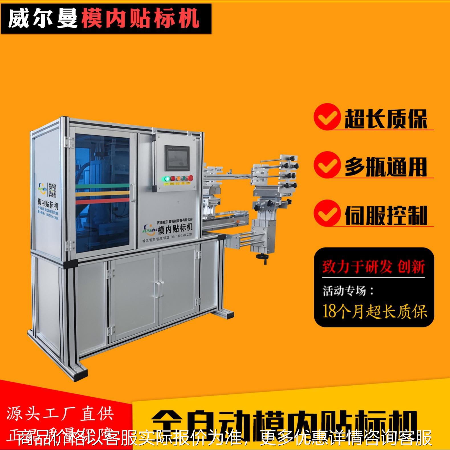 生产厂家机油化工桶贴标机械手吹塑注塑配套设备全自动模内贴标机