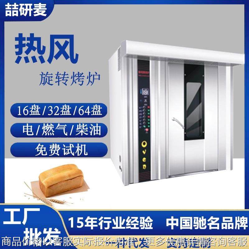 定制热风旋转烤炉 32盘电/燃气/柴油烤鸭炉 欧规热风炉改三相220V,清洗/食品/商业设备,烘焙设备,淘宝优惠券,粉丝福利购,淘宝优惠卷