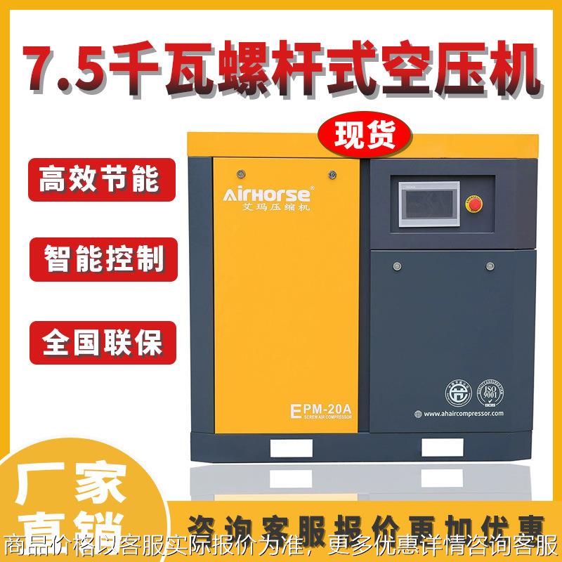 永磁变频7500W螺杆式空压机小型静音空气压缩机机械设备木工专用