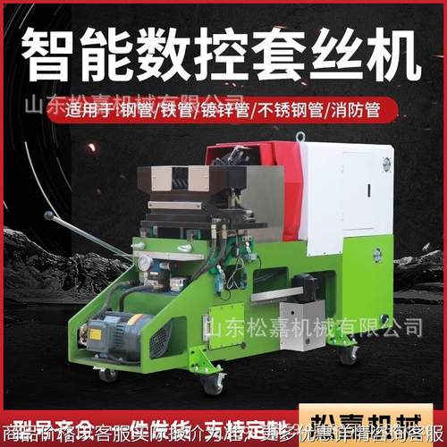 电动数控套丝机消防钢管燃气暖气管道镀锌管全自动智能螺纹攻丝机