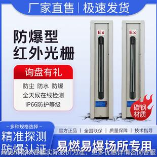 防爆红外光栅石油化工管廊防爆型入侵报警系统红外探测器对射报警