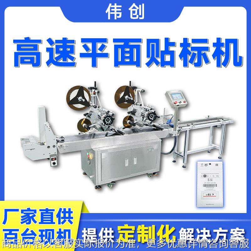 高速平面卡片自动贴标机分卡吊牌贴码机纸卡刮刮卡贴标机定制
