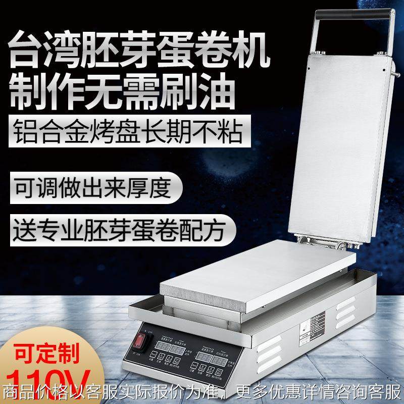 厂家直销台湾蛋酥卷机手工胚芽蛋卷机蛋筒脆皮鸡蛋卷机器商用小型,清洗/食品/商业设备,烘焙设备,淘宝优惠券,粉丝福利购,淘宝优惠卷