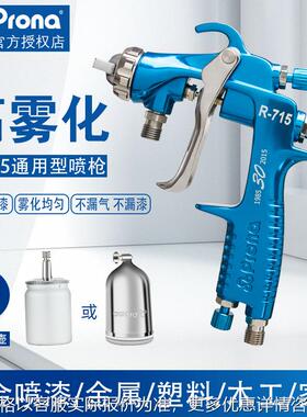 台湾宝丽喷抢R-715家具面漆工艺品木门喷枪汽车高雾化喷枪