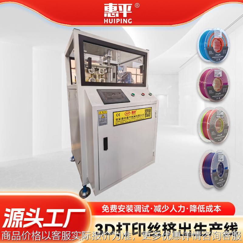 厂家3D打印丝挤出生产线 PVC工业设备高产能3D打印丝挤出生产线