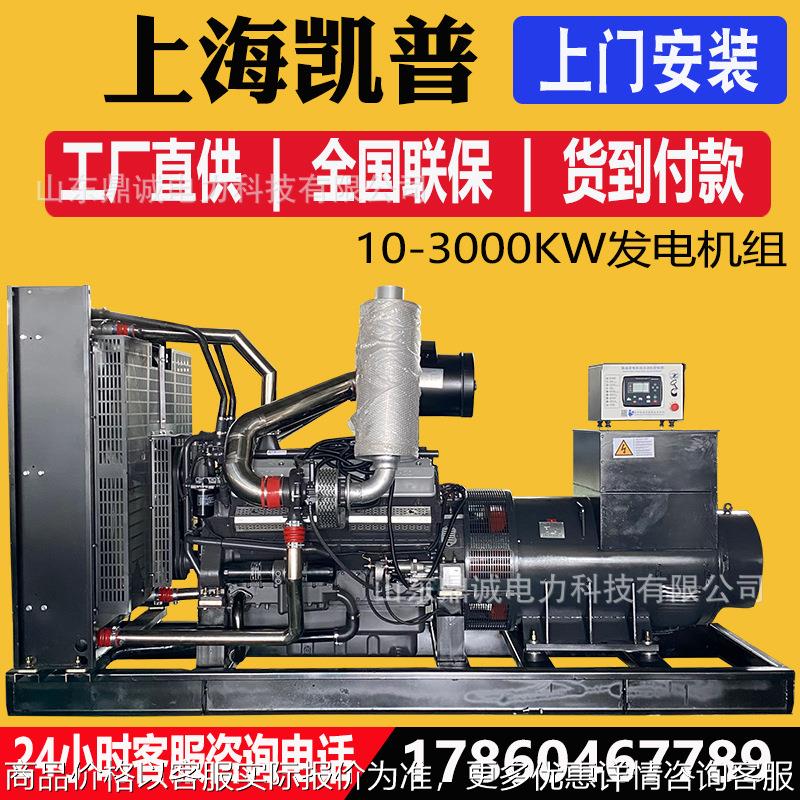 上海凯普大型发电机组400/500/600/800/1200千瓦工地养殖煤矿矿山