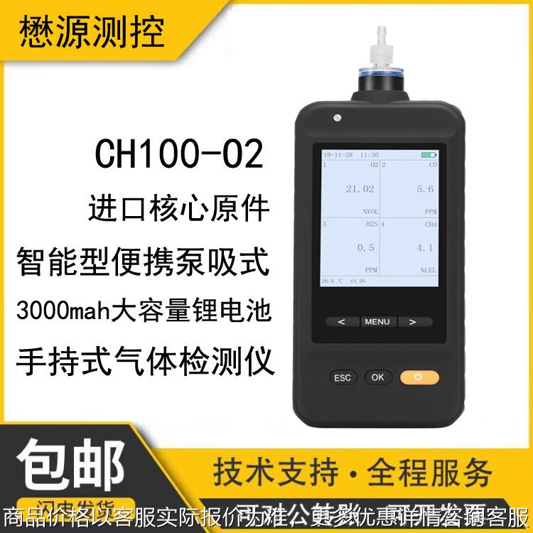 进口核心智能型本安手持便携泵吸式CH100-O2氧气检测仪器