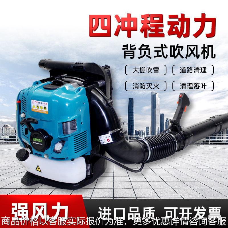 EB260背负式汽油吹风机 大棚吹雪道路清扫机 大功率风力灭火机