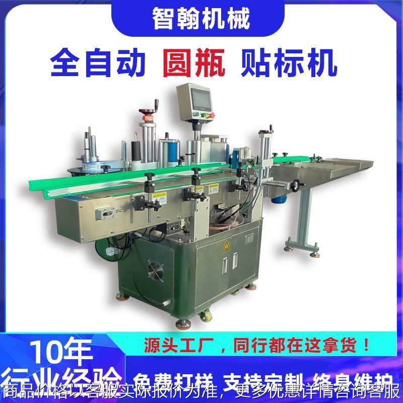 全自动立式圆瓶贴标机高速定位药瓶酒瓶洗衣液沐浴露瓶自动贴标机,办公设备/耗材/相关服务,包装机,淘宝优惠券,粉丝福利购,淘宝优惠卷