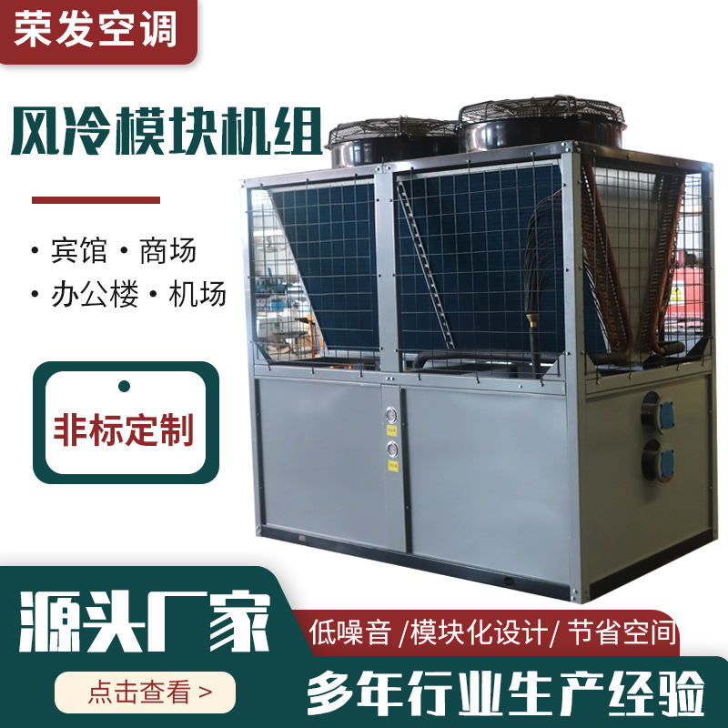 风冷模块机组空气能热泵热水机组商用低温型空气源热泵机组