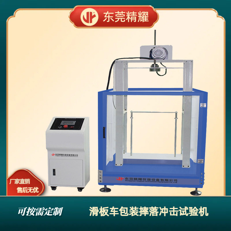 东莞精耀滑板车试验机电动滑板车冲击试验机儿童滑板车跌落测试机,机械设备,试验机,淘宝优惠券,粉丝福利购,淘宝优惠卷