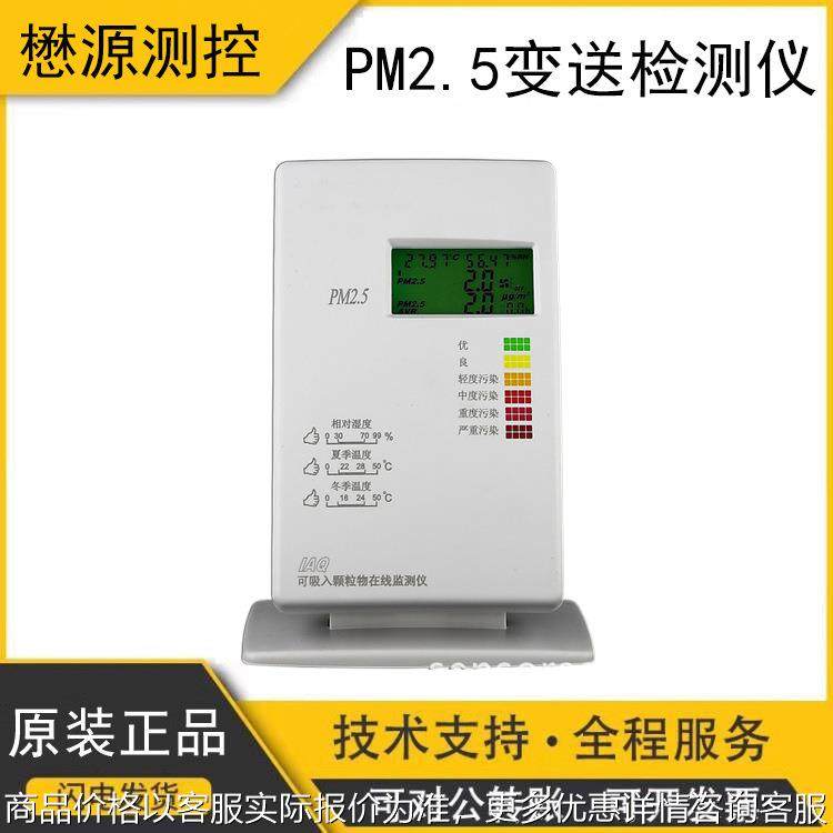 485通讯型PM2.5实时监测仪传感器PM2.5变送器检测仪激光温湿,农机/农具/农膜,农业气象监测站,淘宝优惠券,粉丝福利购,淘宝优惠卷