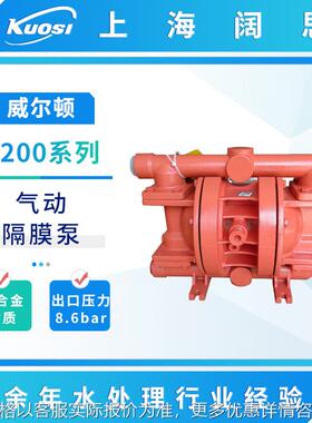 wilden气动隔膜泵P200系列工业废水耐酸碱泵化工流体输送泵