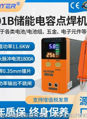 GLITTER801B直流逆变储能式电池点焊机小型18650电池焊接机黑色款