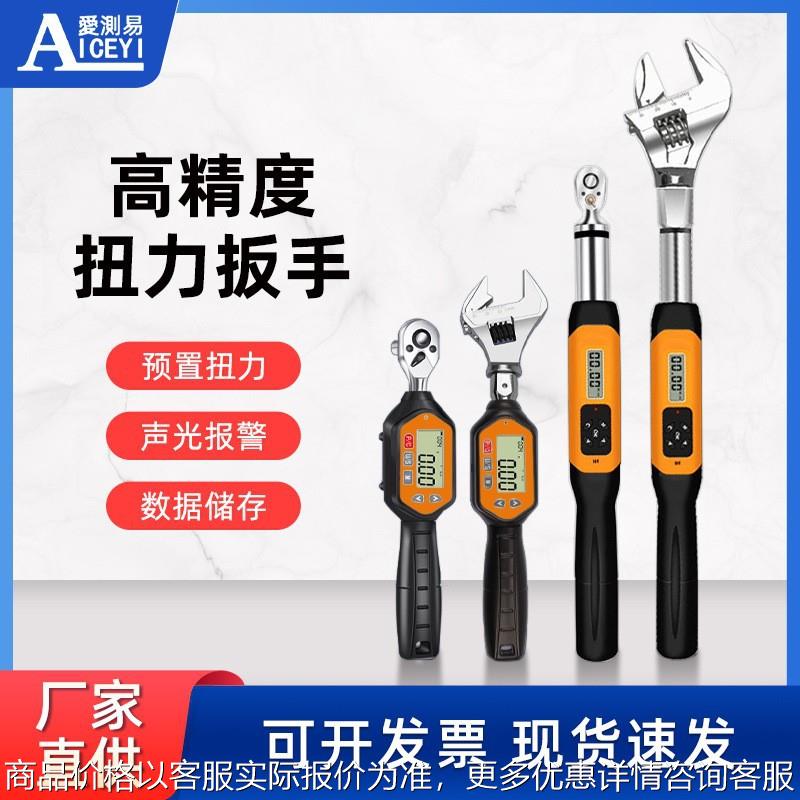 厂家直营数显扭力扳手预置调节高精度力矩扭矩公斤扳手开SWM-LR