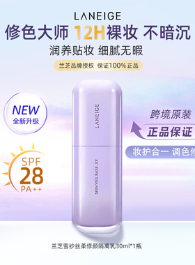 兰芝紫色雪纱防晒隔离霜遮瑕三合一素颜bb霜美妆旗舰店官方正品
