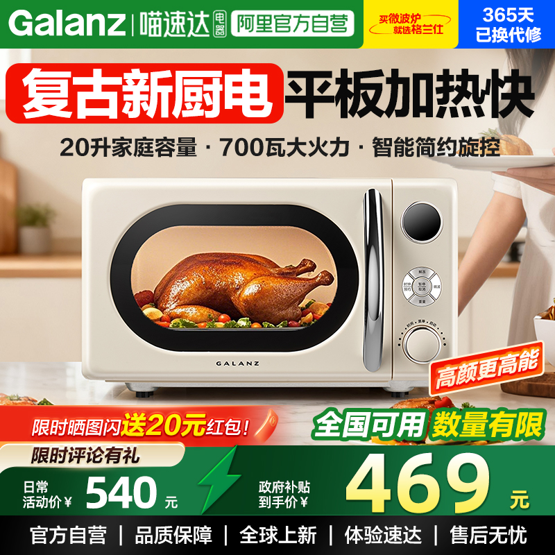 格兰仕复古大平板微波炉