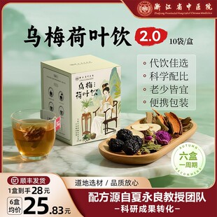 【浙江省中医院】乌梅汤2.0玫瑰花荷叶陈皮山楂茶 成果转化
