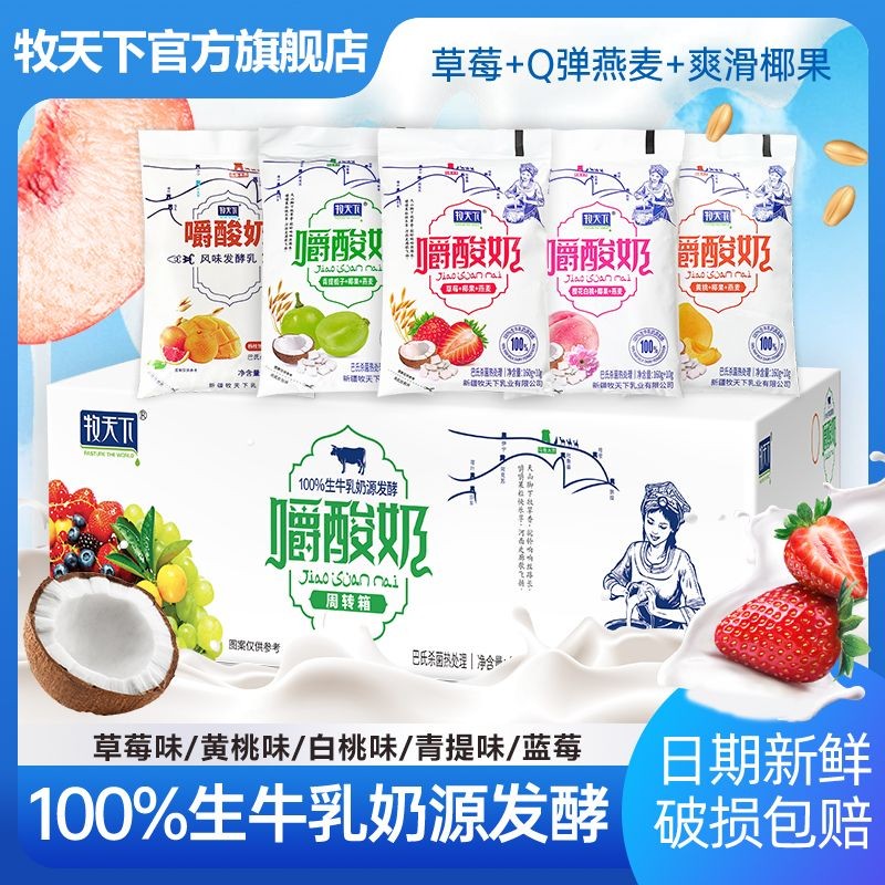 新日期G牧天下嚼酸奶草莓黄桃蓝莓燕麦五种口味170g*10嚼酸奶袋装
