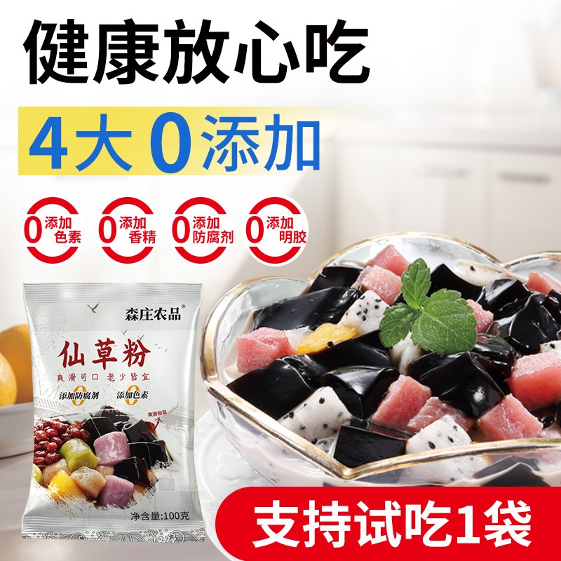 【森庄农品】试吃一包仙草粉100g果冻爽滑自制食品diy原料