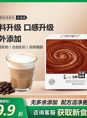 寸泉生酮防弹咖啡冷热双泡丝滑冲饮拿铁黑健康