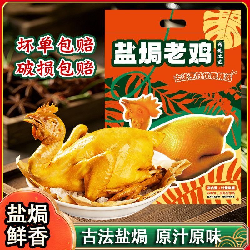 【买一只送一只！】到手两只正宗老母鸡新鲜广东古法盐焗鸡咸香美