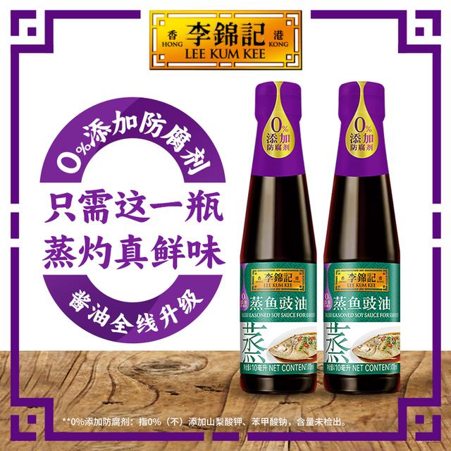 【商城】李锦记蒸鱼豉油零脂零添加防腐剂鲜味凉拌风味品质