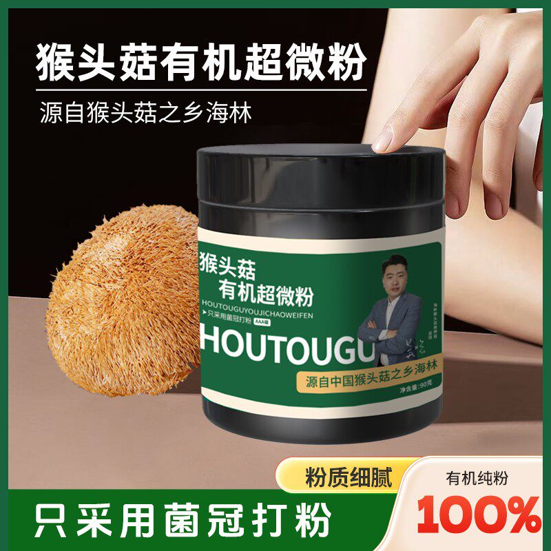 【吴总严选】猴头菇有机中国菌冠纯粉土特产优质生态产品【2罐+试
