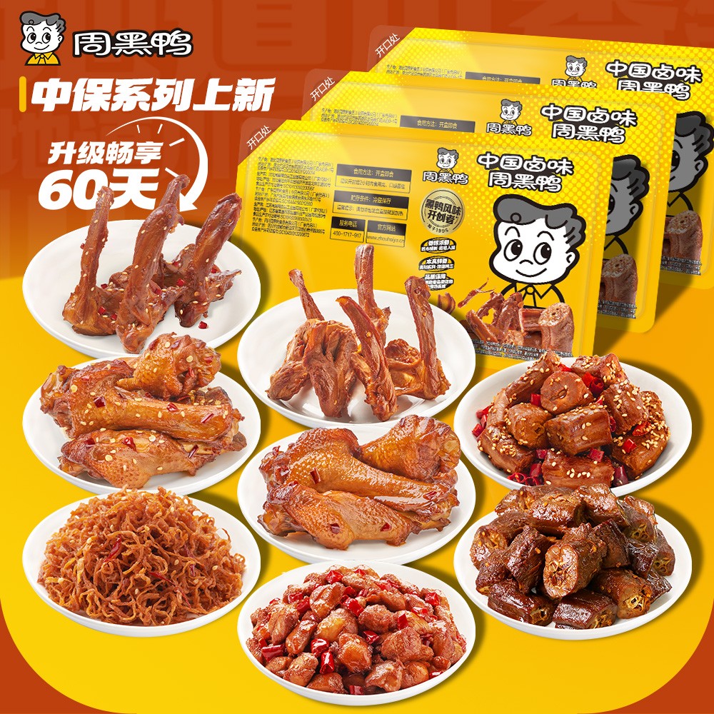 周黑鸭工艺升级卤鸭脖鸭锁骨鸭翅根辣子鸡麻辣鸡丝追剧零食