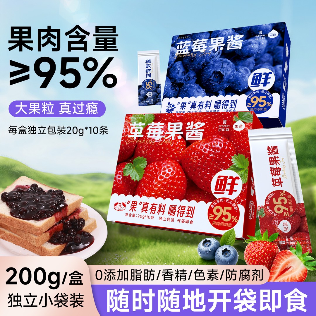 百伯利【2盒装】纯熬蓝莓草莓果酱独立小包袋装0脂肪面包酱200g/