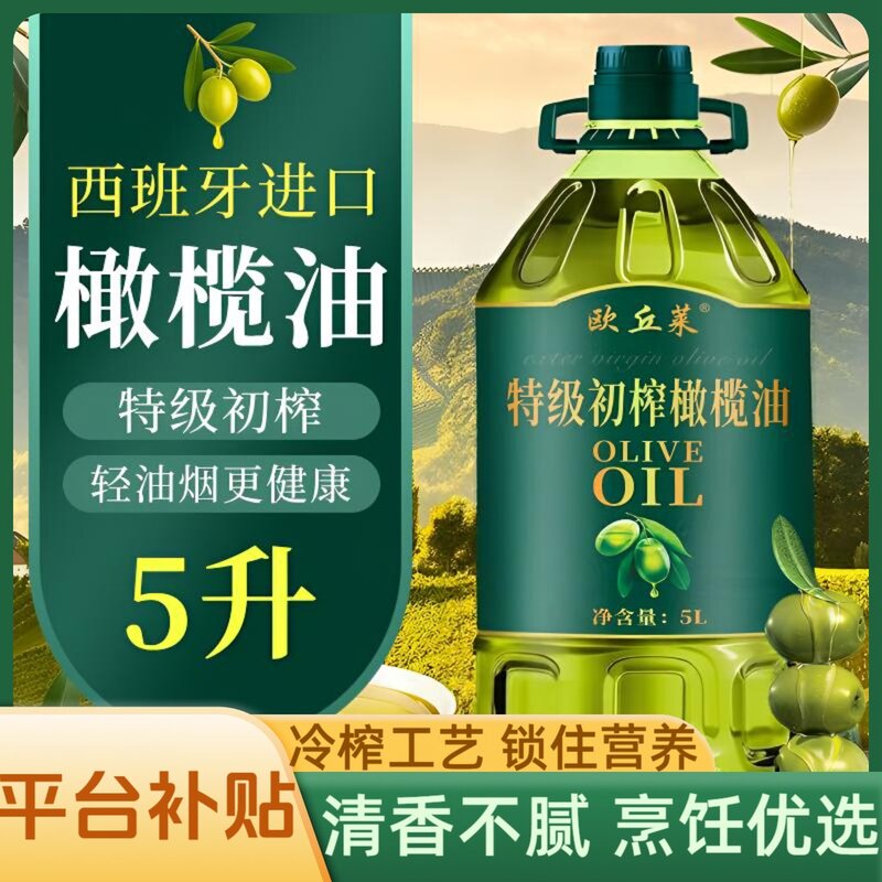 【平台补贴】100%纯正特级初榨橄榄油5L超大桶食用油炒菜凉拌煎炸