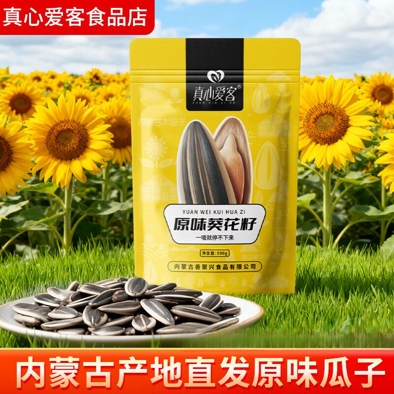 【2025新瓜子推荐】二斤大颗粒瓜子现炒现发皮薄仁大解馋零食坚果