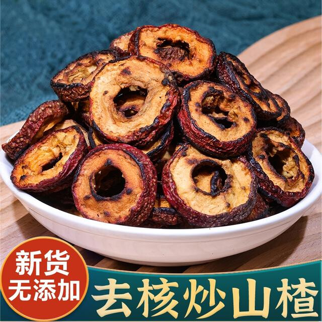 优选焦山楂山楂碳炒山楂干货天正品新货无硫100克-500克