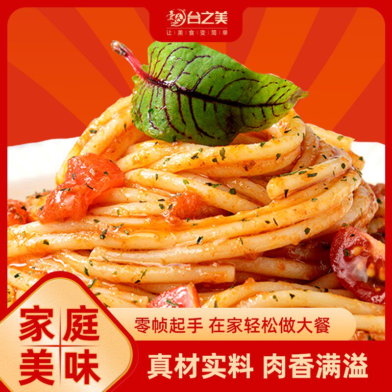 【台之美】经典番茄270g/黑椒意大利面240g（四盒装)