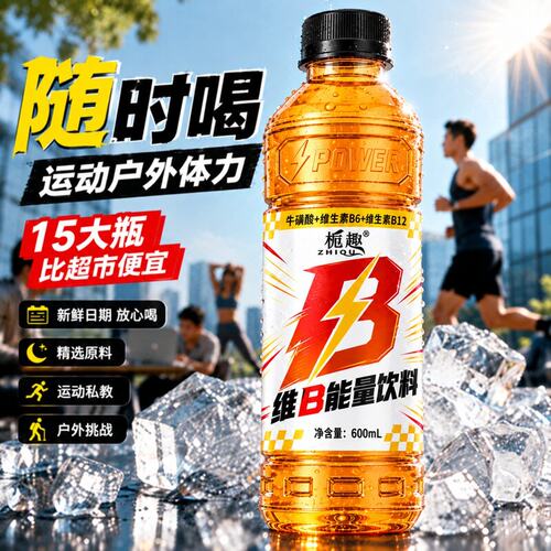 维B能量补充牛磺酸加强型功能运动维生素饮料体力600ml*15