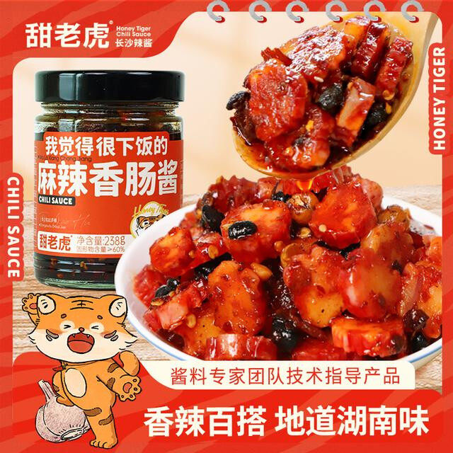甜老虎麻辣香肠酱下饭菜腊肠下饭酱辣椒豆豉辣椒酱即食拌饭拌面酱