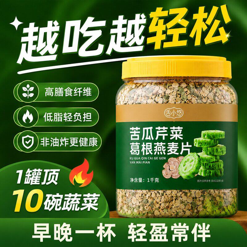 糖友福利】苦瓜芹菜葛根燕麦片无蔗糖高膳食中老年人营养快捷早餐