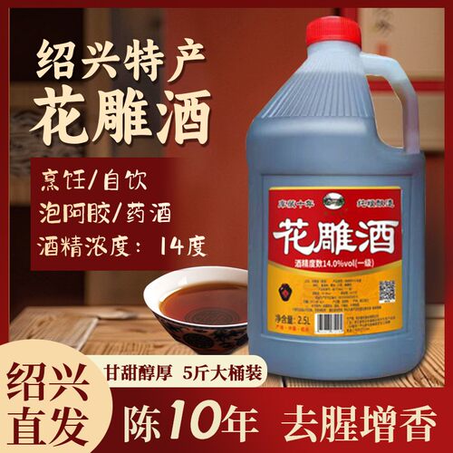 【5斤1桶】绍兴花雕酒  一级14度 十年陈 去腥增香自饮【绍山红扁
