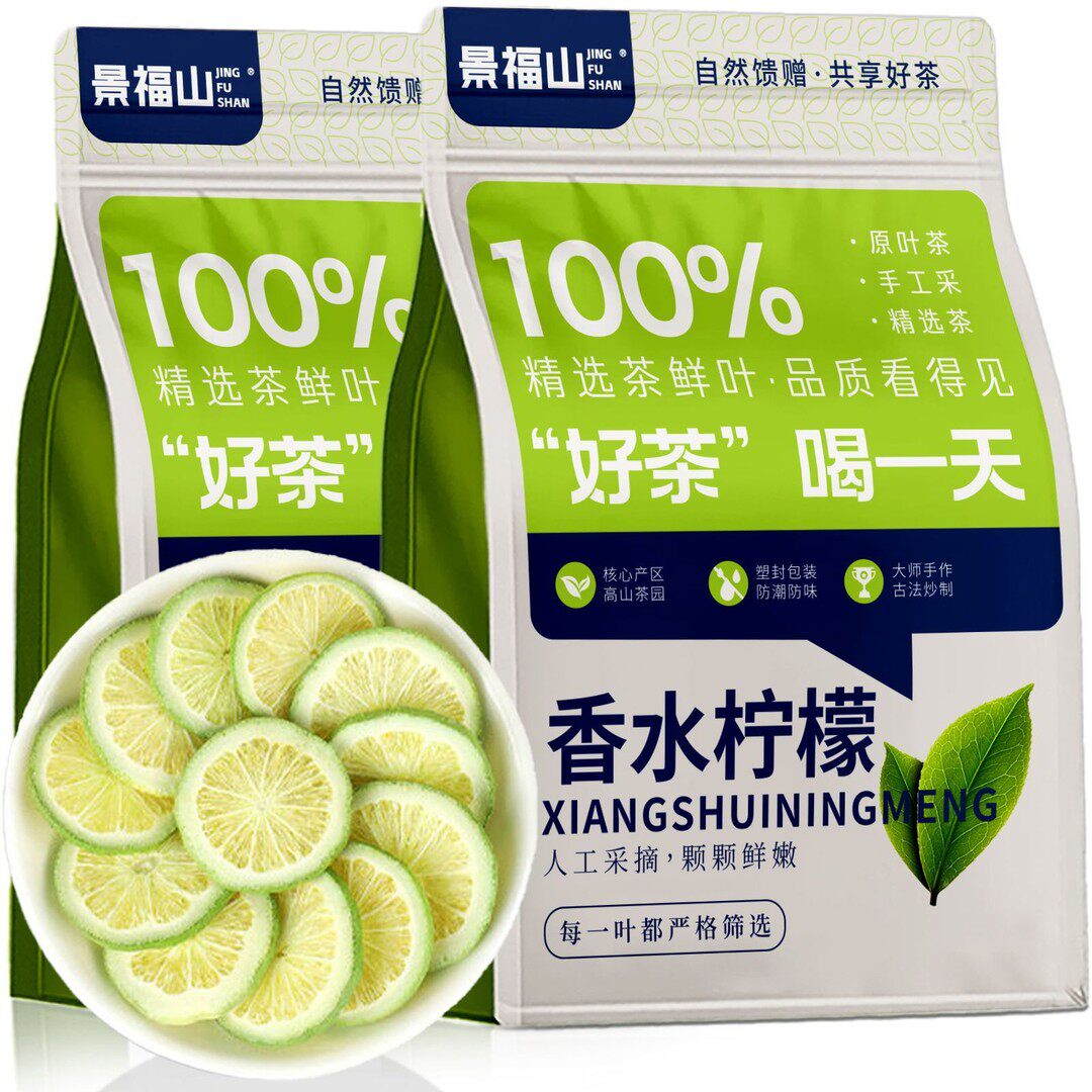 【约180片】无籽香水青柠檬片泡水喝柠檬片茶喝代用茶70g支持试喝