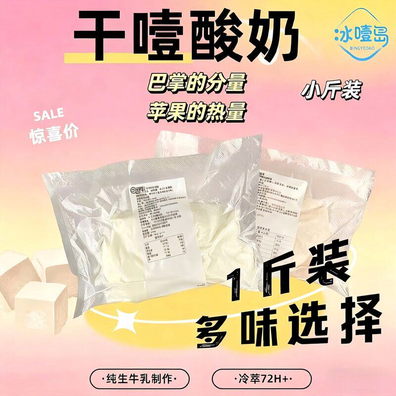 【干噎酸奶】干噎酸奶商用网红冷萃酸奶希腊干嚼厚酸奶家庭装