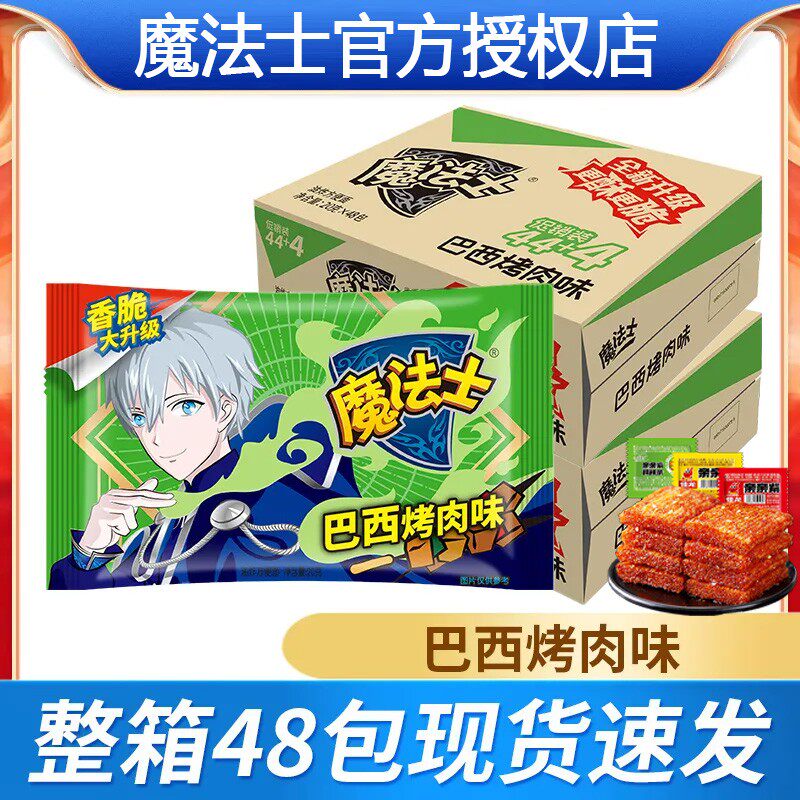 【买24包送24】魔法士干脆面巴西烤肉味方便面办公室休闲零食干吃