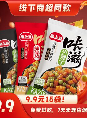 品上豆【到手15袋】酥脆小辣丁油炸/辣旋风青豌豆辣条粒爆辣零食