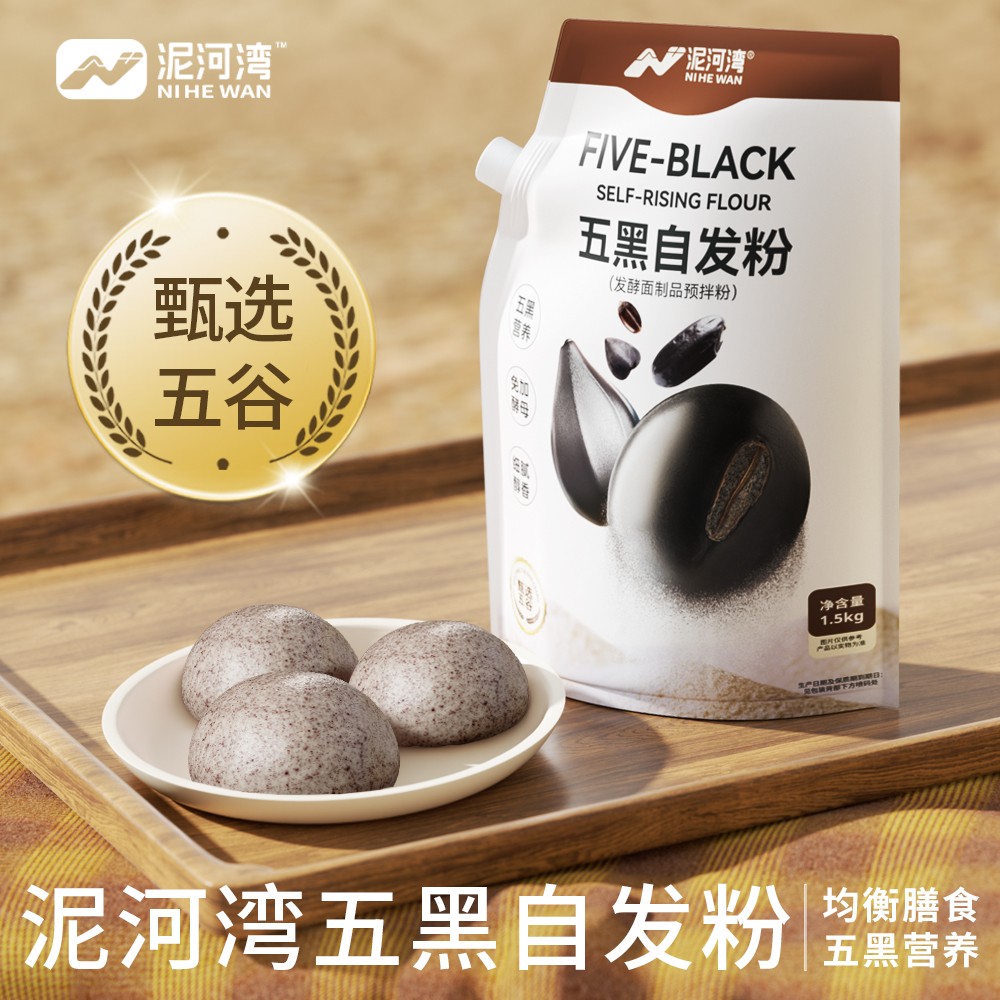 五黑自发粉黑米黑芝麻黑豆黑苦荞黑全麦免加酵母细腻醇香自发方便